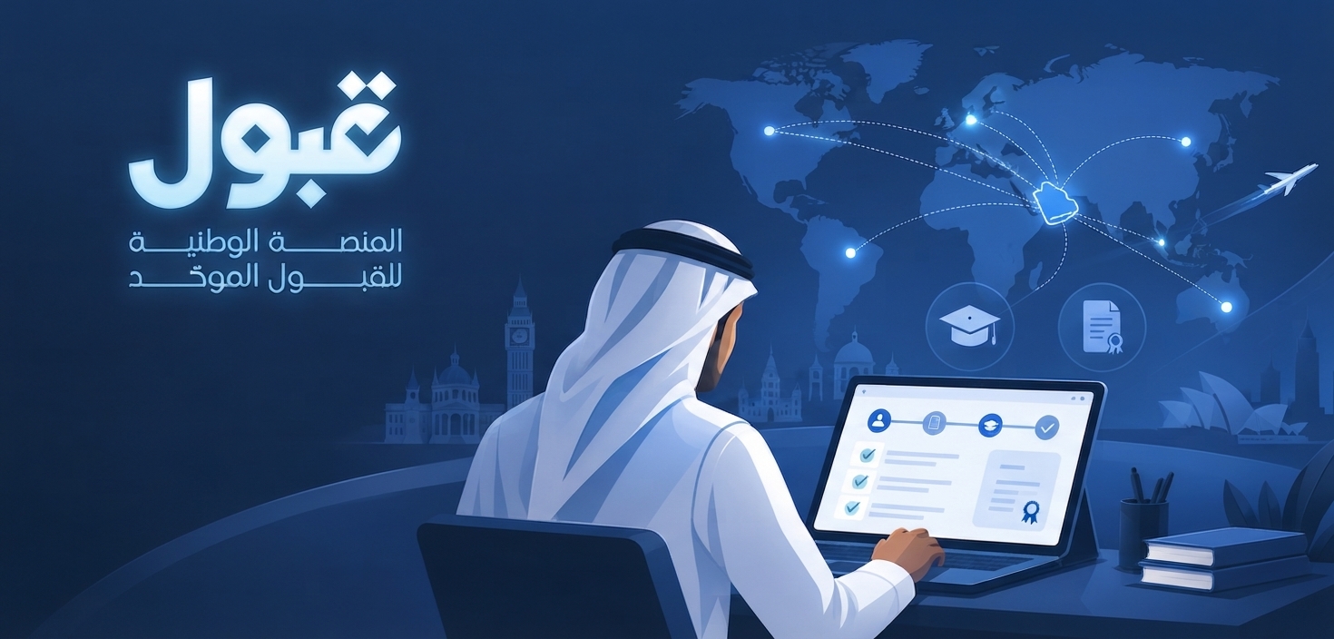 Saudi Qabool Platform: Registration Steps and Scholarship (Ibtithab) Application Deadlines